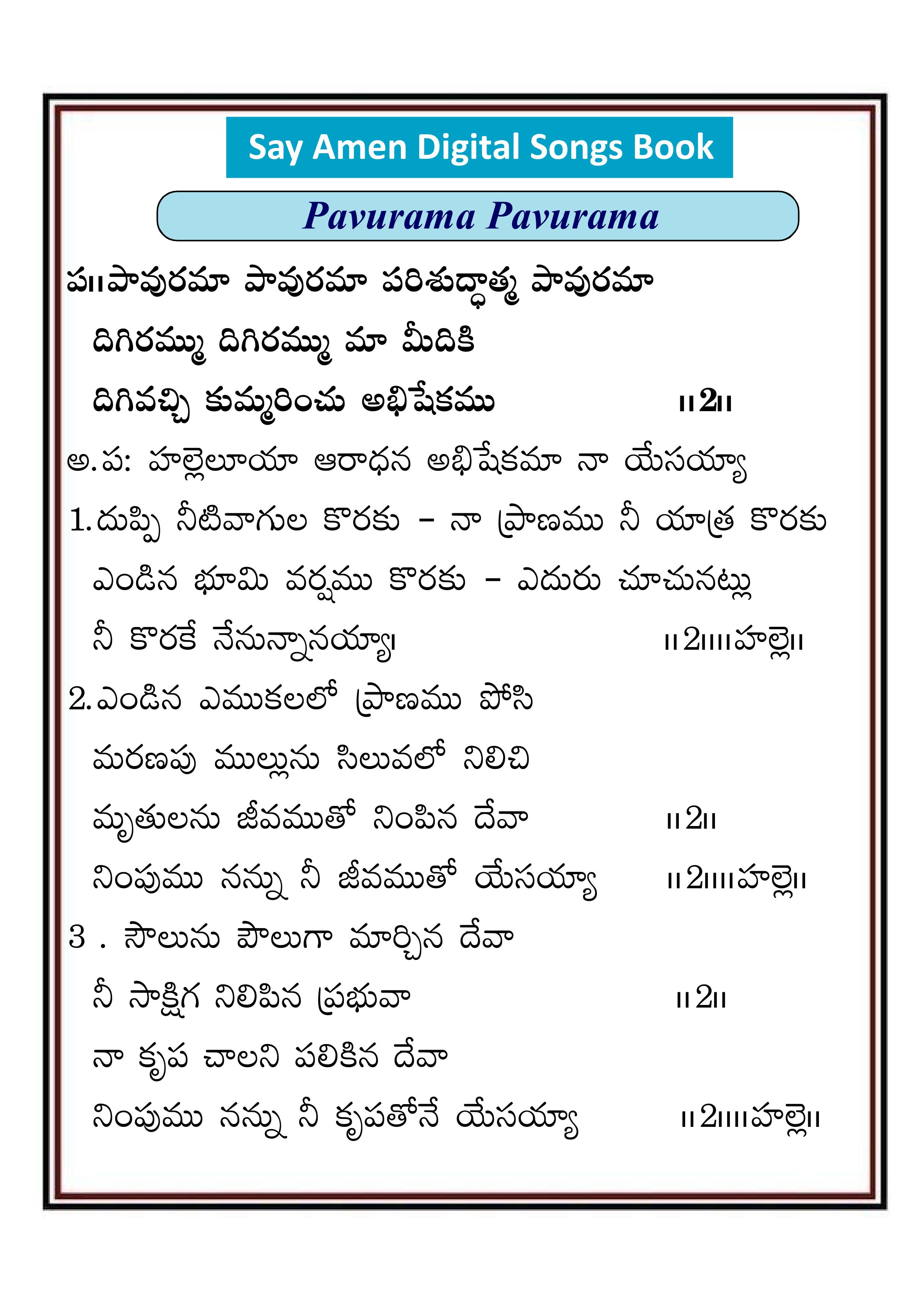 పావురమా పావురమా Pavurama pavurama